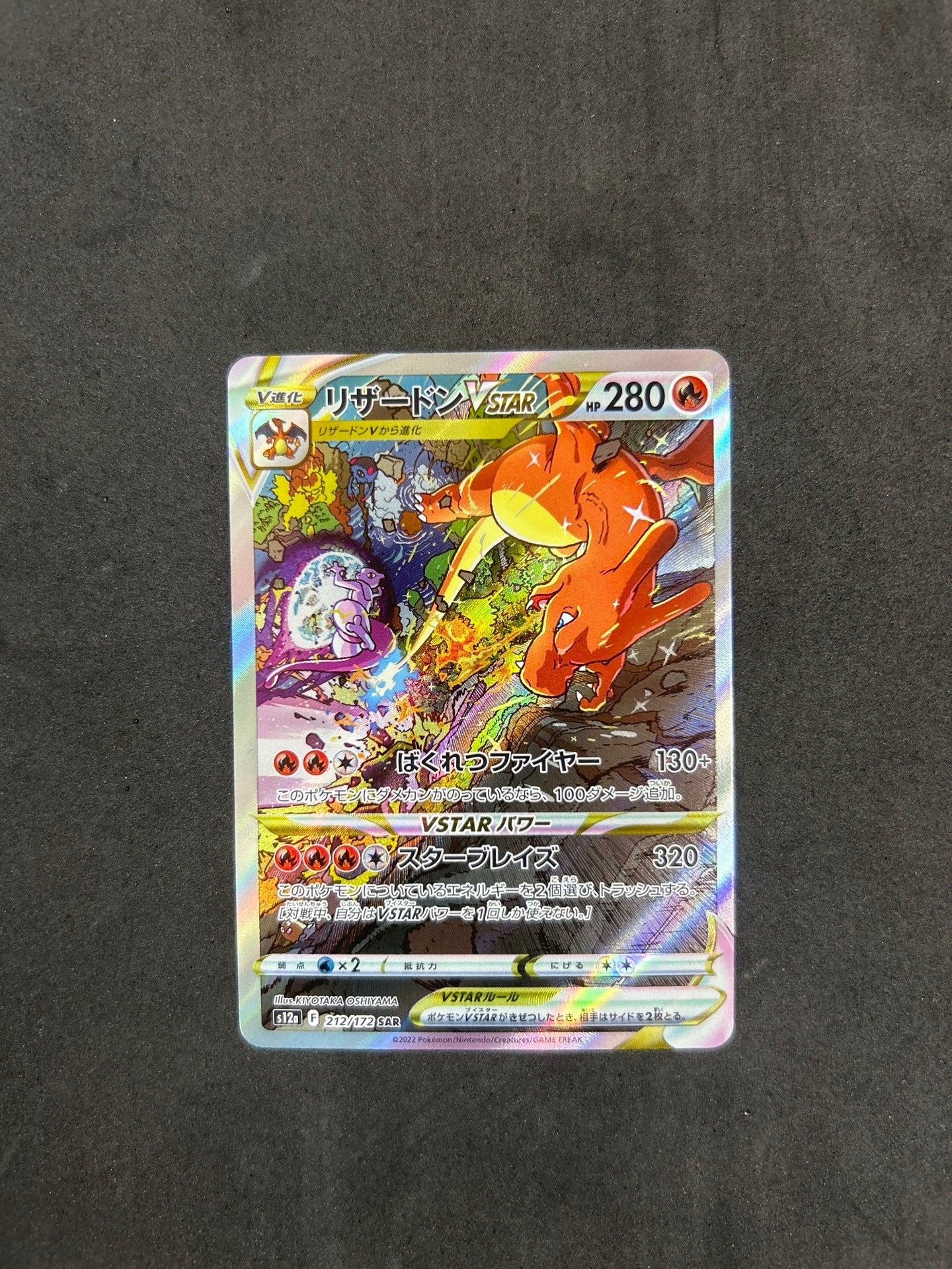 Charizard V ASTRO (s12a 212)