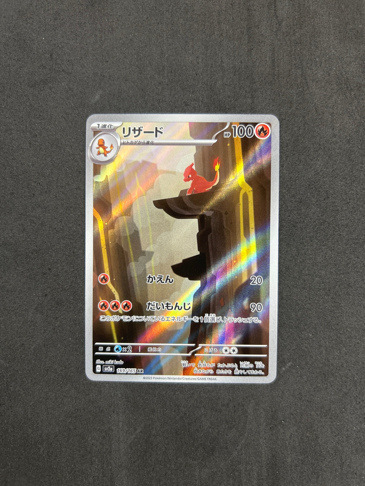 Charmeleon (sv2a 169)